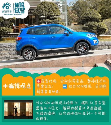 麻雀虽小五脏俱全 试驾全新长安CS15_新浪汽车_手机新浪网